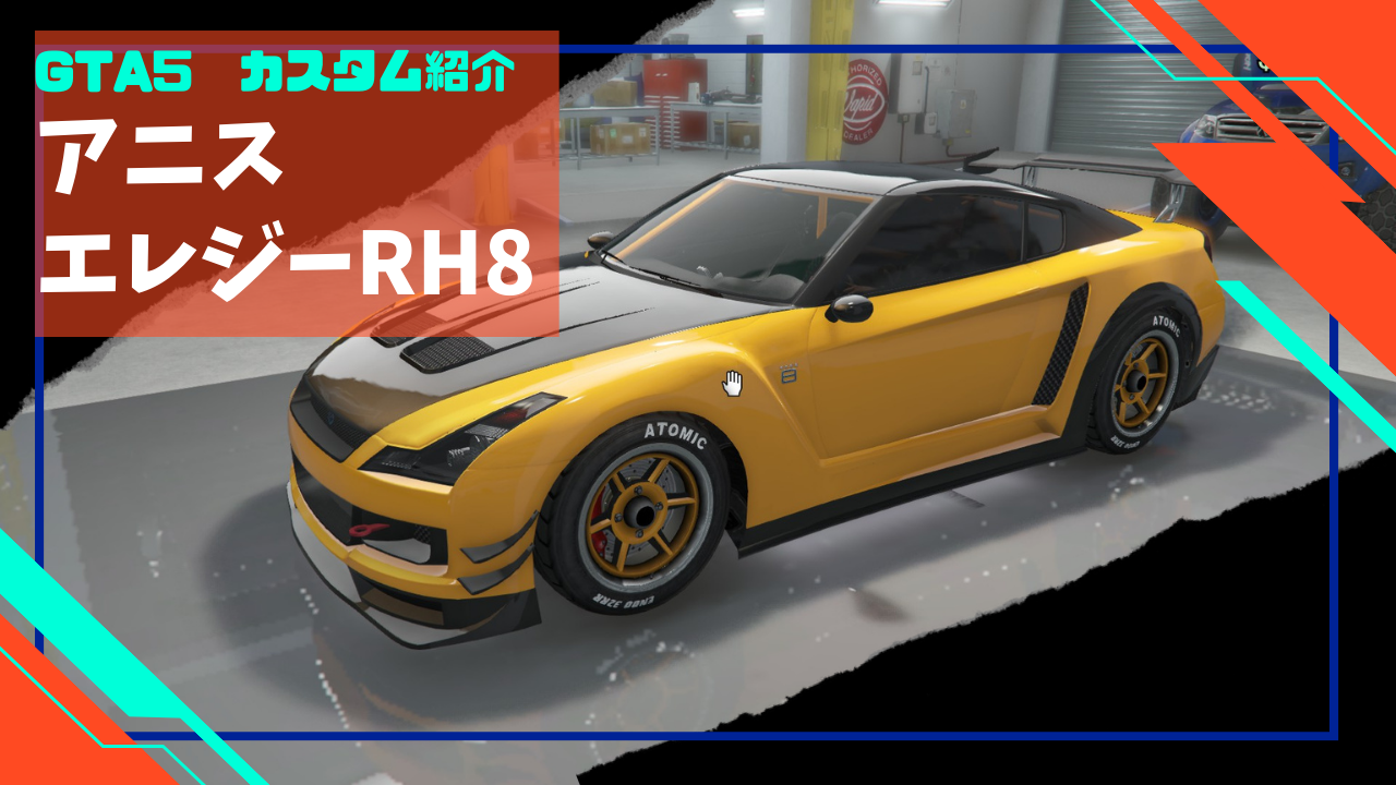 エレジーRH8アイキャッチ