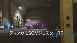 LSCMジェスターRR (2)